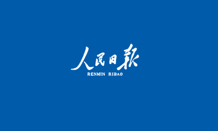 《人民日報》：企業(yè)應多走專業(yè)化路線（丁山華在人民日報發(fā)表的經濟時評）