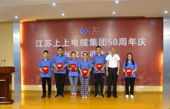 上上電纜五十周年慶征文演講比賽圓滿(mǎn)結(jié)束