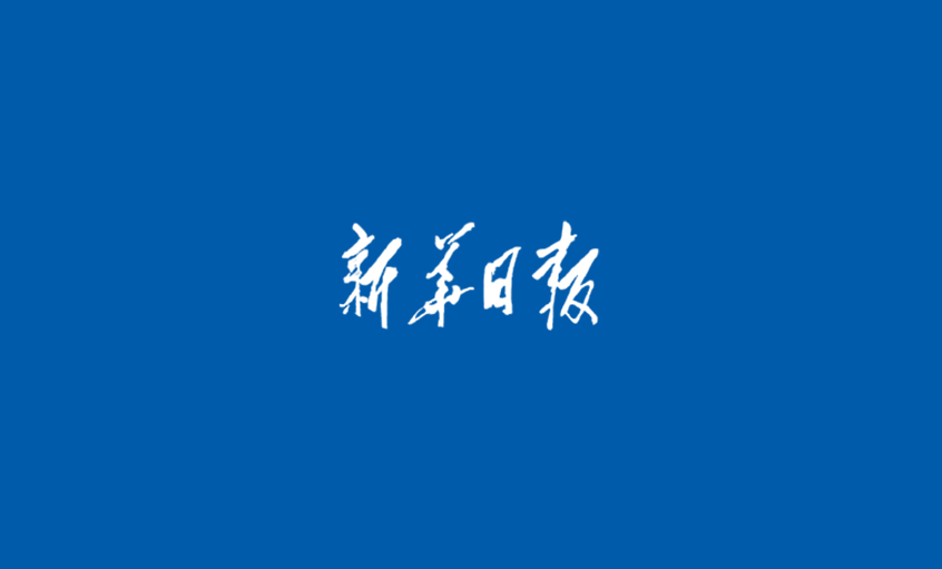 《新華日報》：咫尺匠心，一輩子制作電纜 ——記江蘇上上電纜集團(tuán)黨委書記董事長丁山華